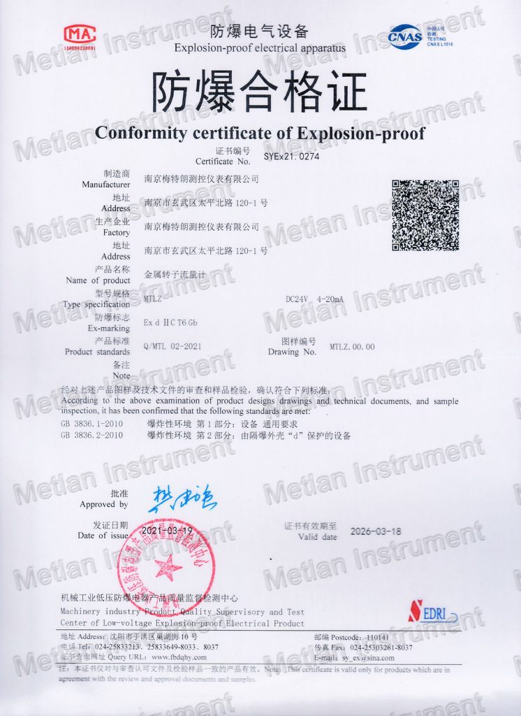 Explosion-proof Certificate for Metal Rotor Flowmeter