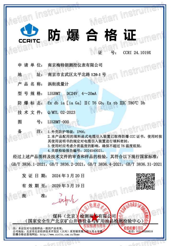 Explosion-proof Certificate for Vortex Flowmeter