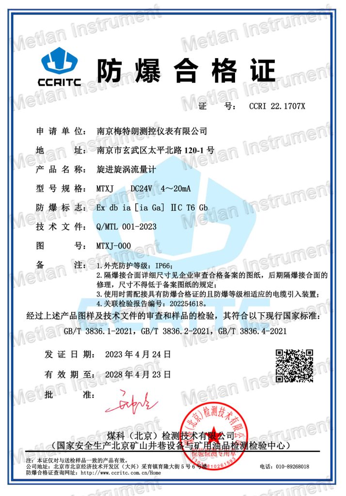 Explosion-proof Certificate for Vortex-Shedding Flowmeter