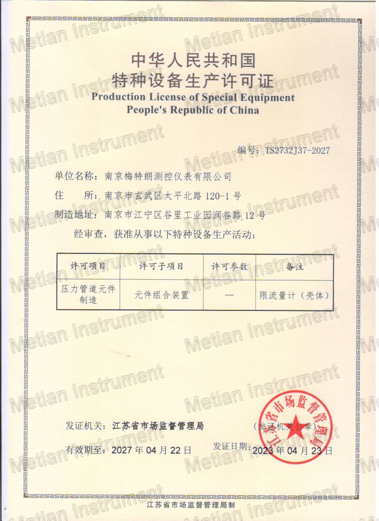 Production License of Special Equipment of the People's Republic of China