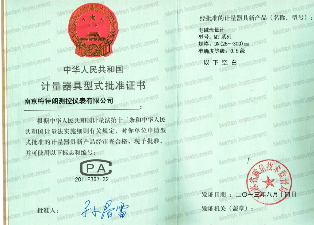 Type Approval Certificate for Electromagnetic Flowmeters of the People's Republic of China