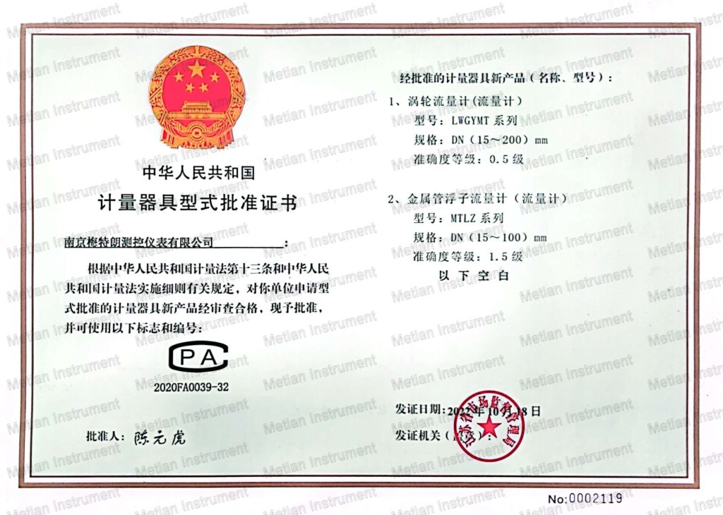 Type Approval Certificate for Turbine Flowmeters and Metal Tube Flowmeters of the People's Republic of China