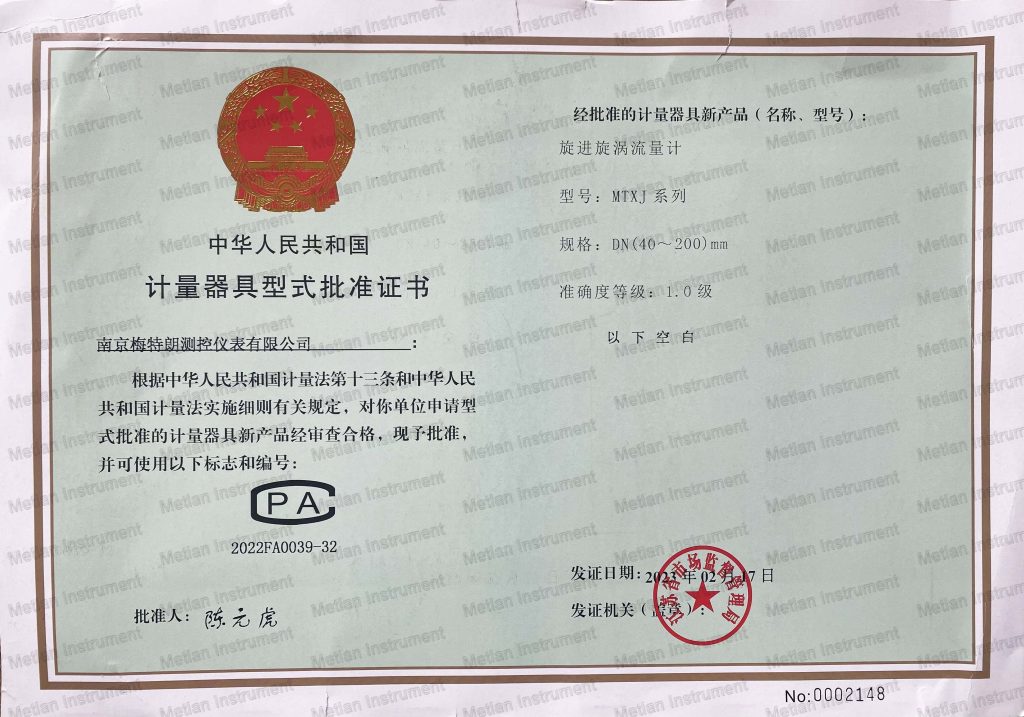 Type Approval Certificate for Vortex-Shedding Flowmeters of the People's Republic of China